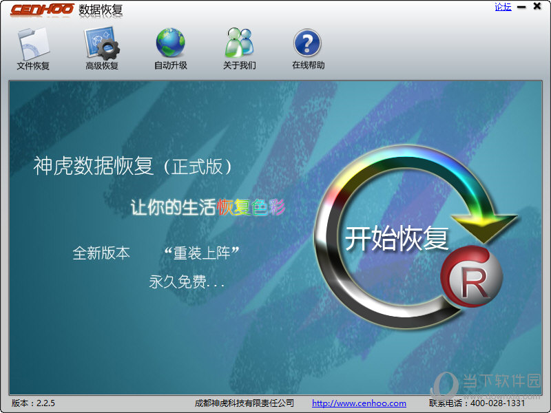 神虎数据恢复破解版