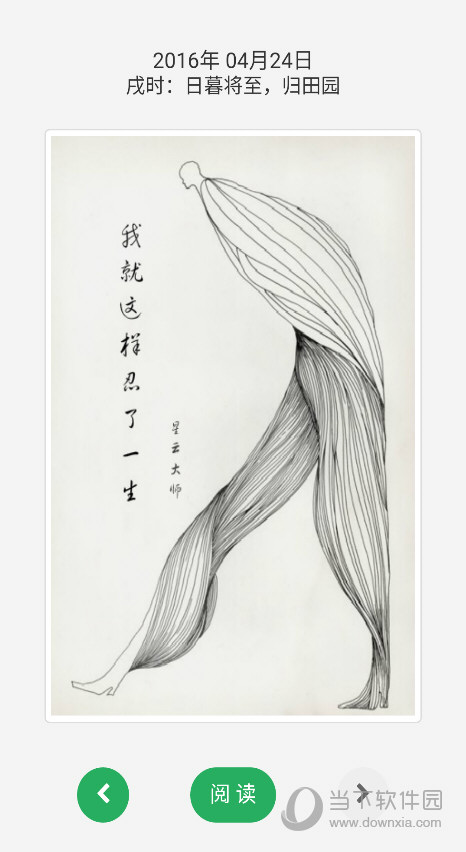 日读电脑版