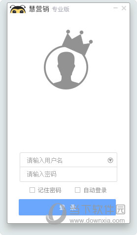 慧营销专业版