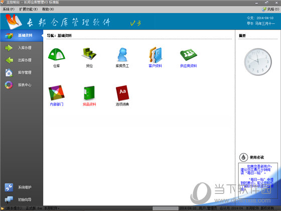 长邦仓库管理软件