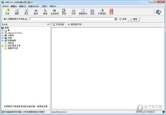 米普EXCEL文档批量处理工具