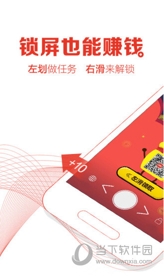 惠锁屏