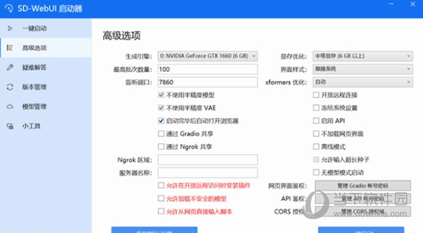 AMD特供AI绘画启动器
