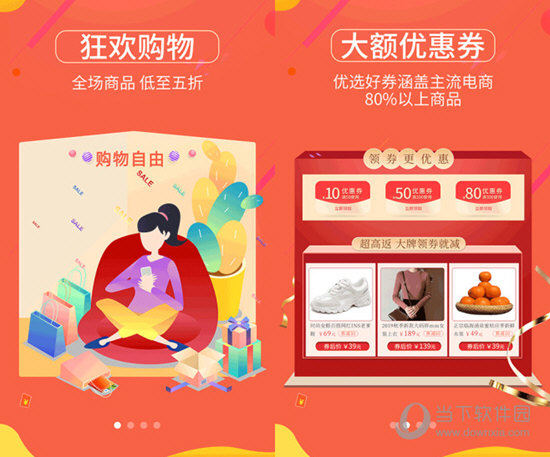 返利省钱联盟电脑版