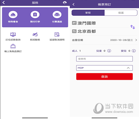 澳门航空电脑版