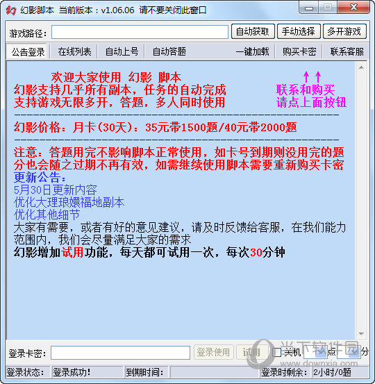天龙八部幻影脚本