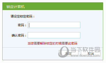 锁定计算机工具
