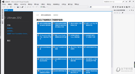 VS2012精简版