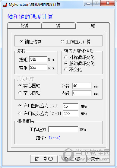 轴和键的强度计算工具