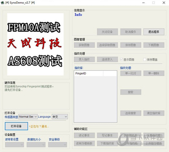 AS608指纹模块测试工具