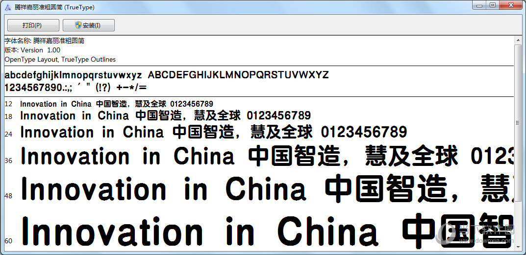 腾祥嘉丽准粗圆简字体