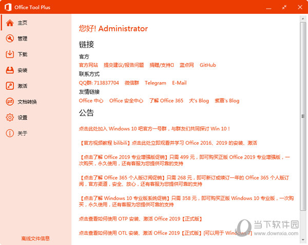Office Tool Plus