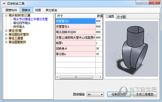 迈迪钣金工具