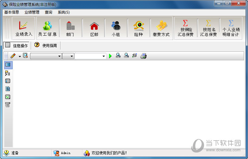 宏达保险业绩管理系统