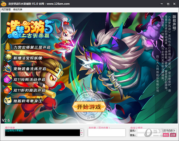 造梦西游5水果辅助