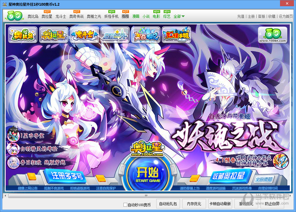 星神奥拉星外挂1秒100奥币辅助