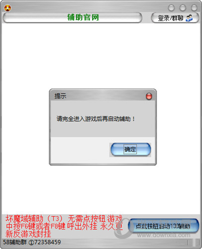 迅雷魔域私服辅助