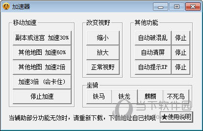 魔域9星副本加速辅助