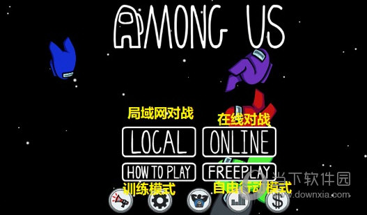 Among Us修改器