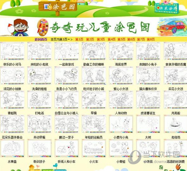 奇奇玩儿童涂色园