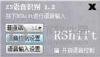 ZS语音识别软件