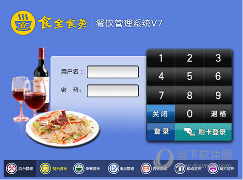 博优餐饮管理系统