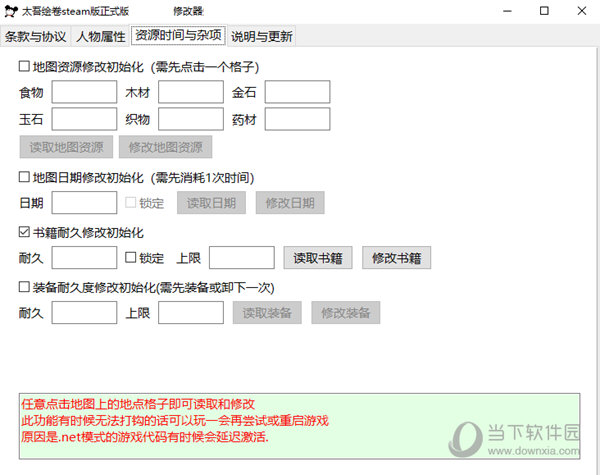 太吾绘卷正式版修改器