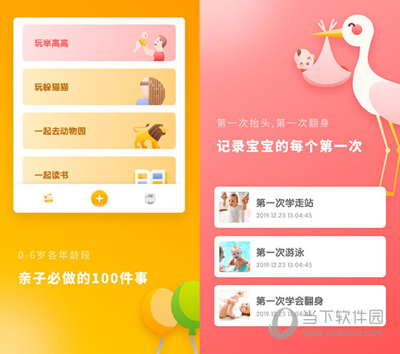 宝宝成长记录
