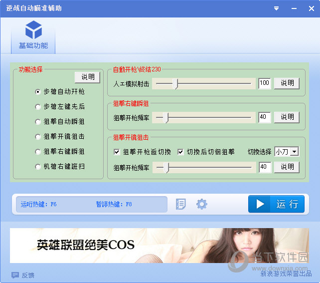 逆战自动瞄准辅助