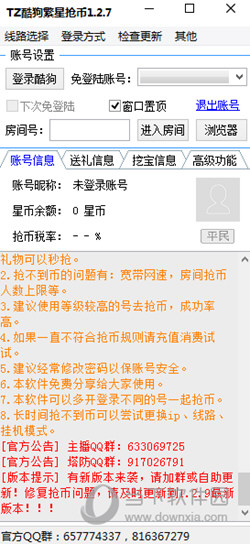 酷狗繁星抢币助手电脑版