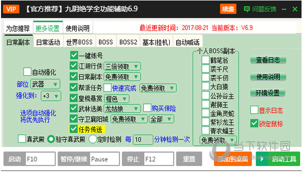 新浪九阴绝学辅助工具