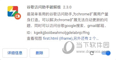 谷歌访问助手