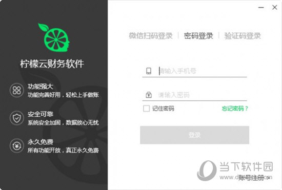柠檬云财税