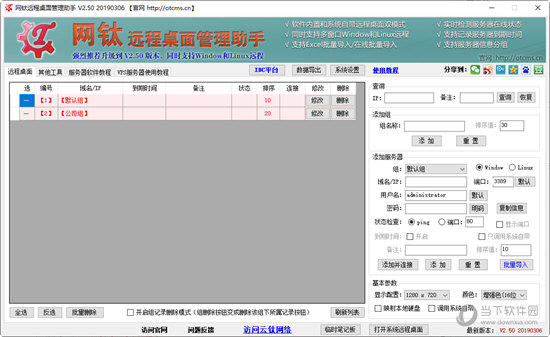 网钛远程桌面管理助手