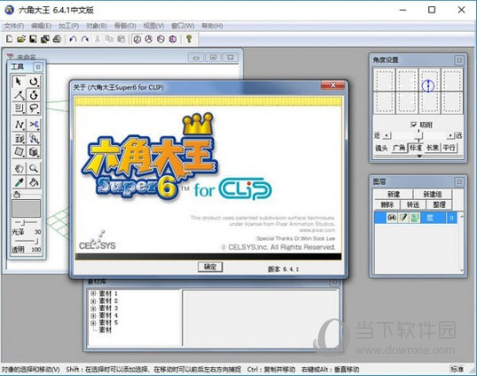 六角大王6汉化版