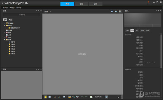 PaintShop Pro绿色精简版