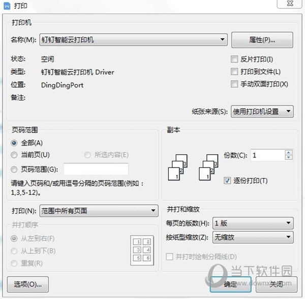 钉钉智能云打印插件