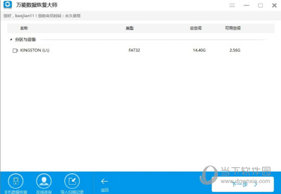 万能数据恢复大师6注册机