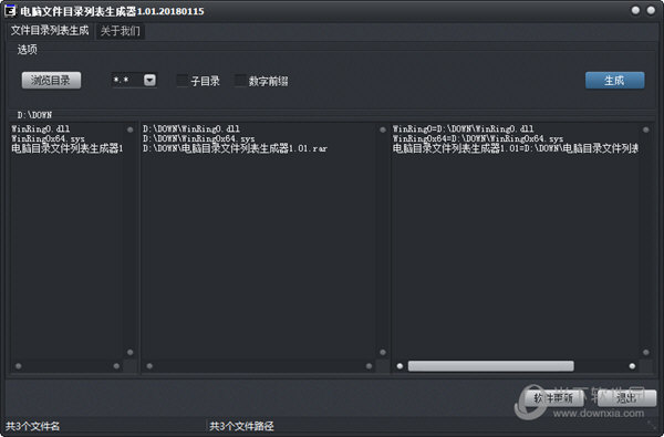 电脑文件目录列表生成器