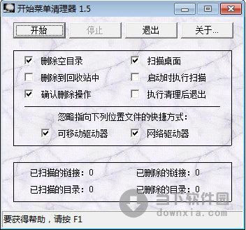 开始菜单清理器