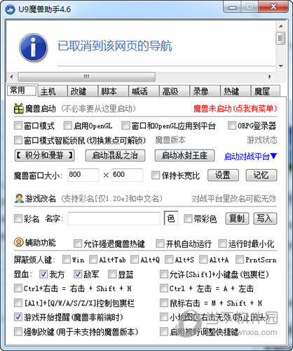 U9魔兽超级助手