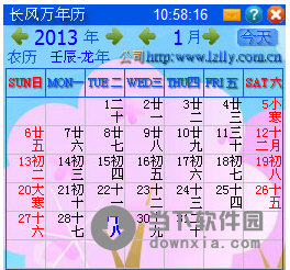 长风万年历