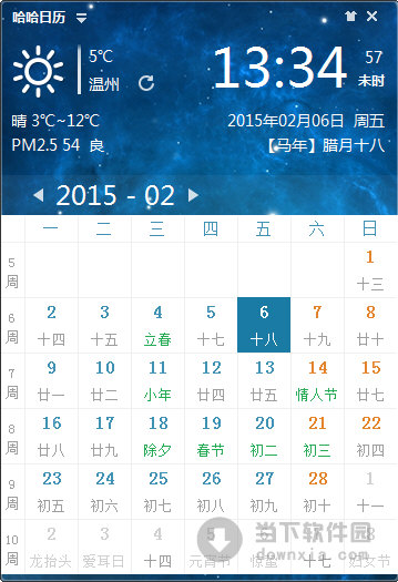哈哈日历