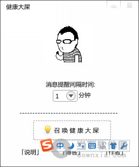 健康大屎护眼软件