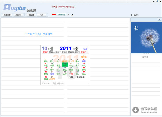 日程管理软件