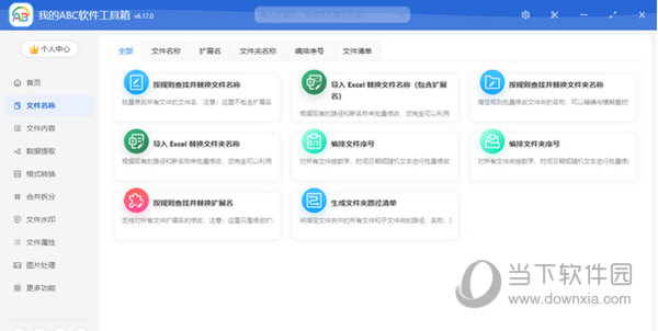 我的ABC软件工具箱
