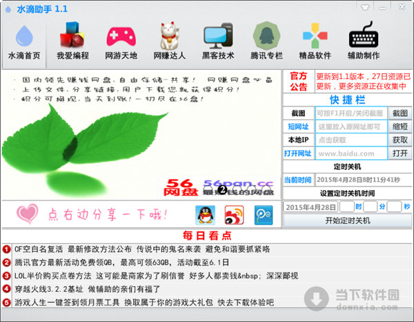 水滴助手