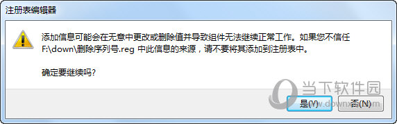 微点序列号删除工具
