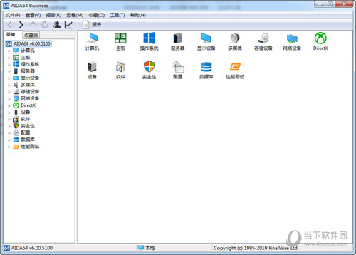 AIDA64 Business便携版