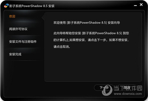 影子系统PowerShadow